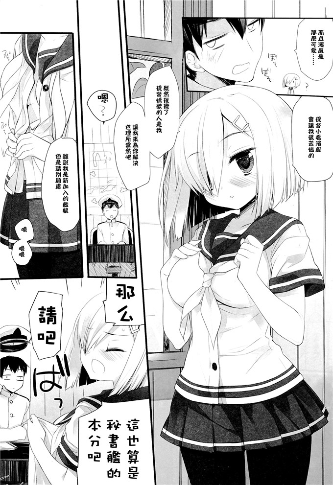 里番漫画之舰娘滨风h漫画ブラジャーをしたほうがいいほうの駆逐艦