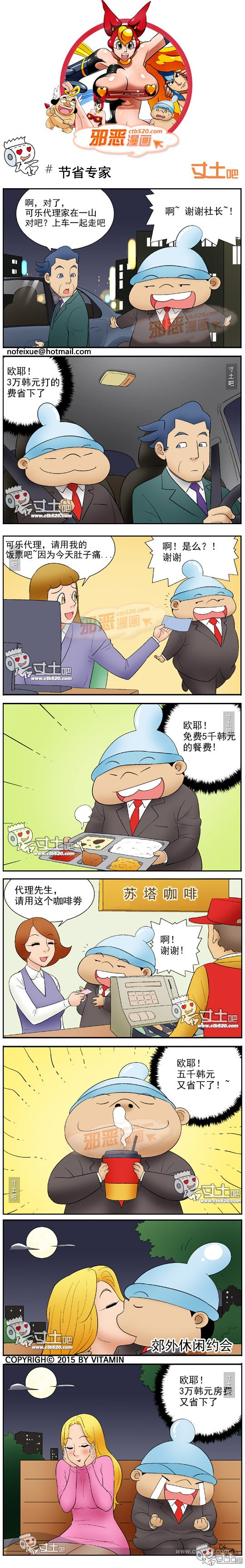 邪恶漫画大全之节省专家