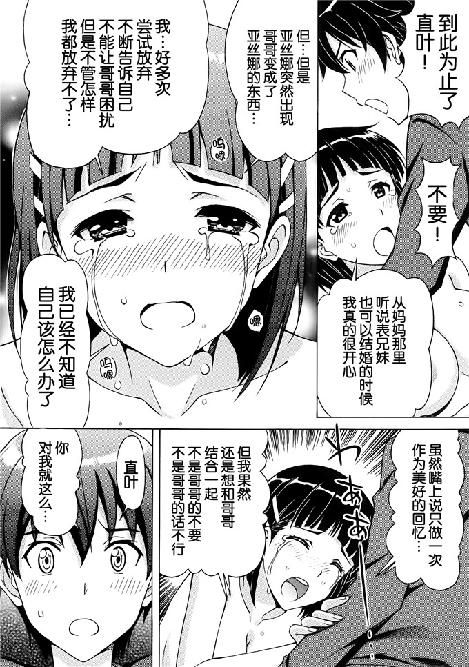 少女漫画之亚丝娜h漫画近親相姦・中出し直葉 (ソードアート・オンライン)