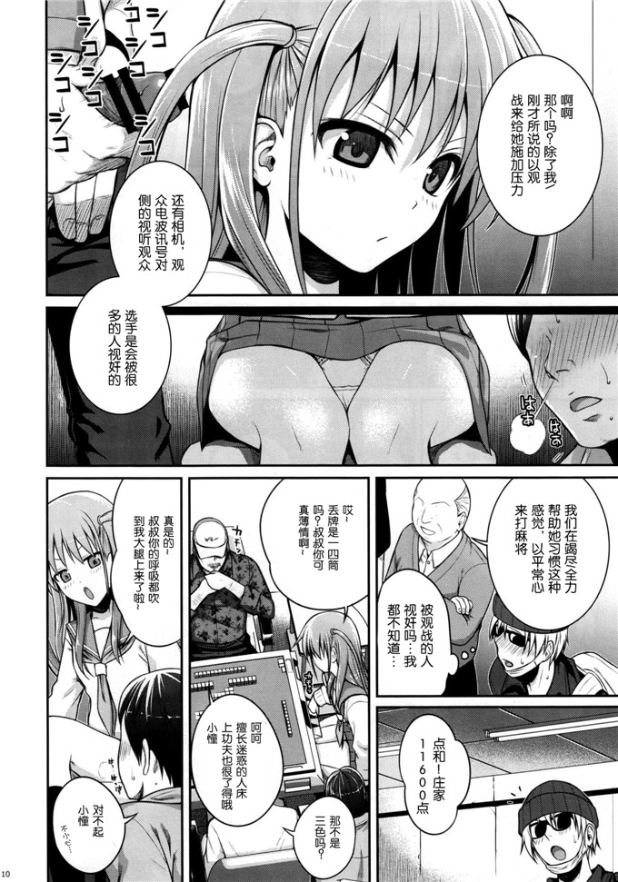 日本少女漫画之圆光少女h漫画 Akochan Watching Club (咲 -Saki-