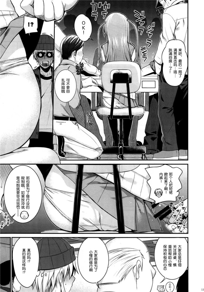 日本少女漫画之圆光少女h漫画 Akochan Watching Club (咲 -Saki-