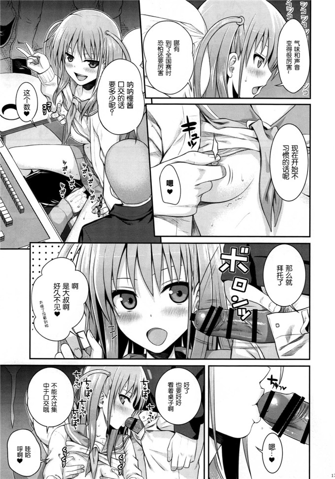 日本少女漫画之圆光少女h漫画 Akochan Watching Club (咲 -Saki-