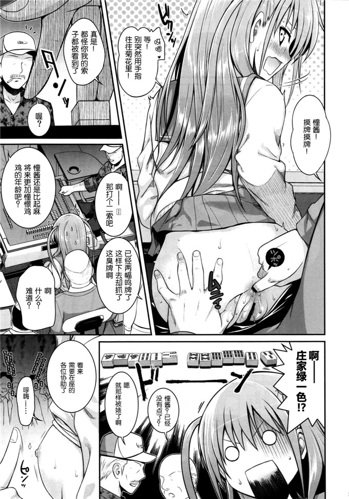 日本少女漫画之圆光少女h漫画 Akochan Watching Club (咲 -Saki-