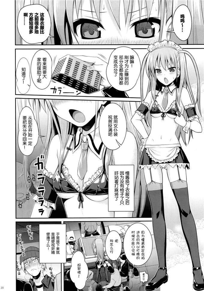 日本少女漫画之圆光少女h漫画 Akochan Watching Club (咲 -Saki-