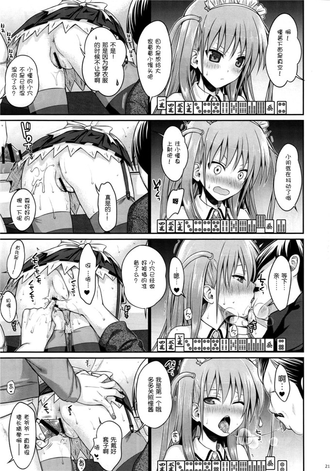 日本少女漫画之圆光少女h漫画 Akochan Watching Club (咲 -Saki-