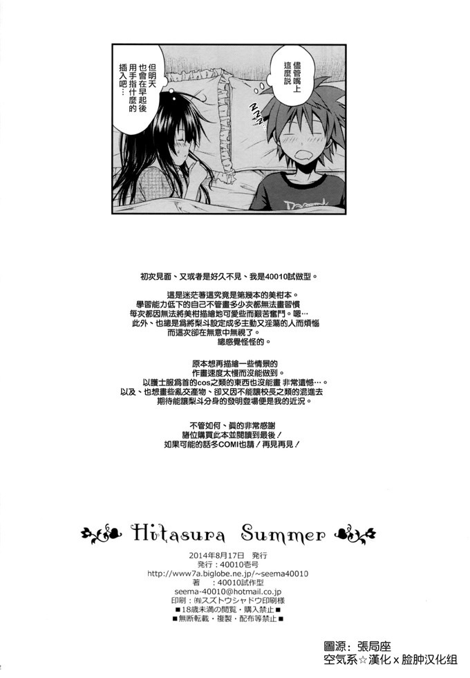 绅士漫画之梨斗美柑漫画 レースクイーンズ合同 -SCARLET SISTERS-