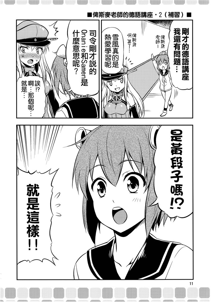 绅士漫画之舰娘本子[友毒屋 (友吉)] おしえて! ビスマルク先生