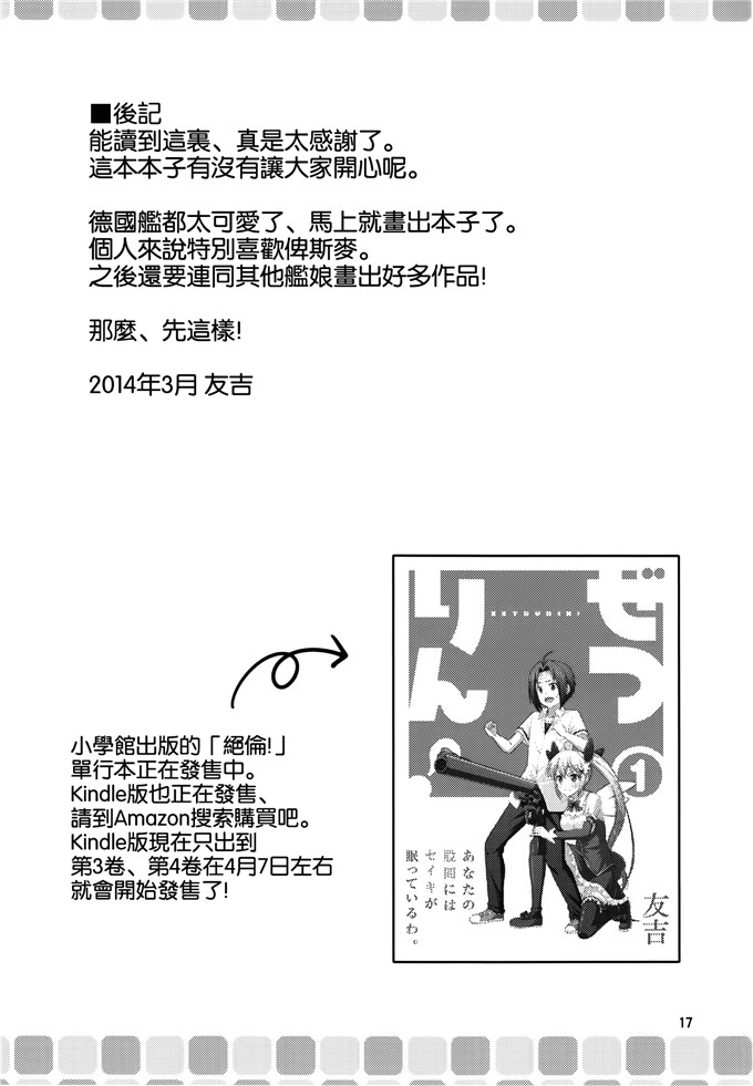 绅士漫画之舰娘本子[友毒屋 (友吉)] おしえて! ビスマルク先生