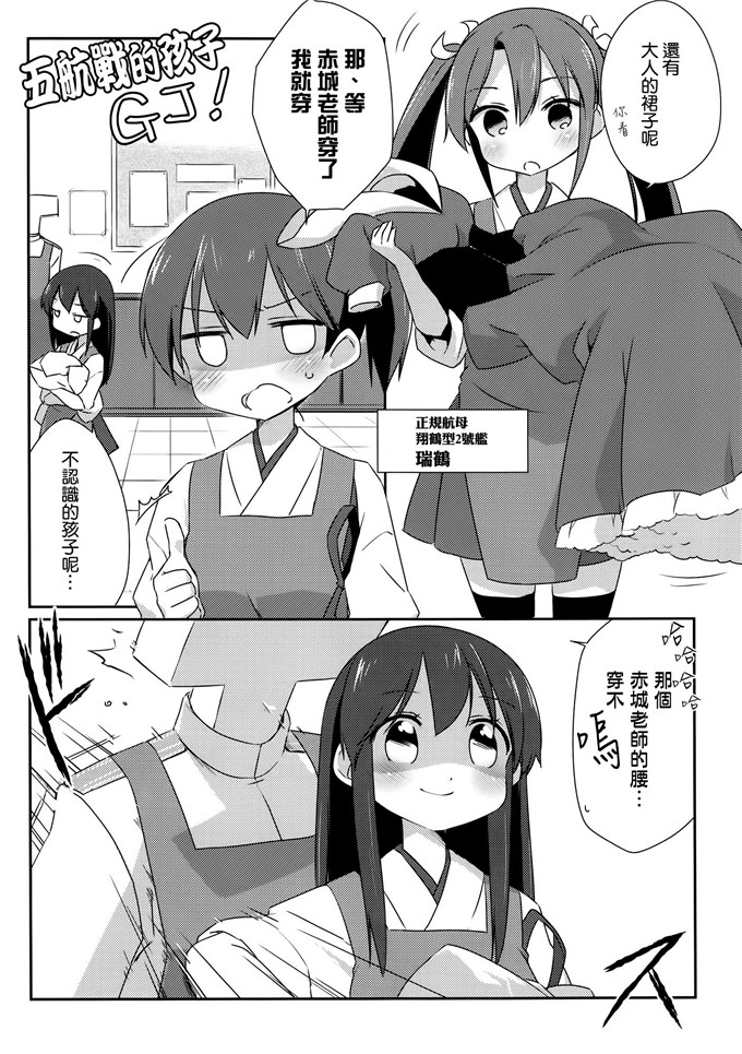 绅士漫画之舰娘幼儿园本子こるり屋 (こるり)] 国立艦隊ようちえん4