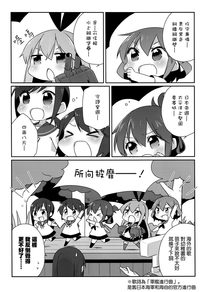 绅士漫画之舰娘幼儿园本子こるり屋 (こるり)] 国立艦隊ようちえん4