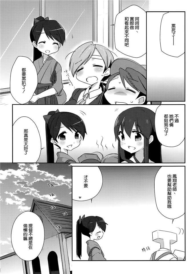 绅士漫画之舰娘幼儿园本子こるり屋 (こるり)] 国立艦隊ようちえん4