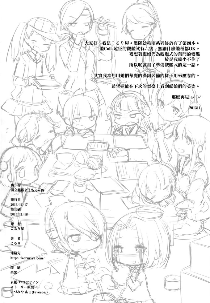 绅士漫画之舰娘幼儿园本子こるり屋 (こるり)] 国立艦隊ようちえん4