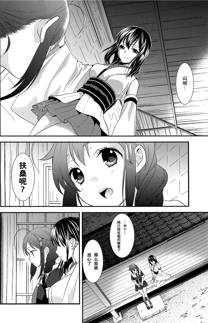 绅士漫画之山城h漫画(大島智)] 山しぐれ [艦隊これくしょん-艦これ-]