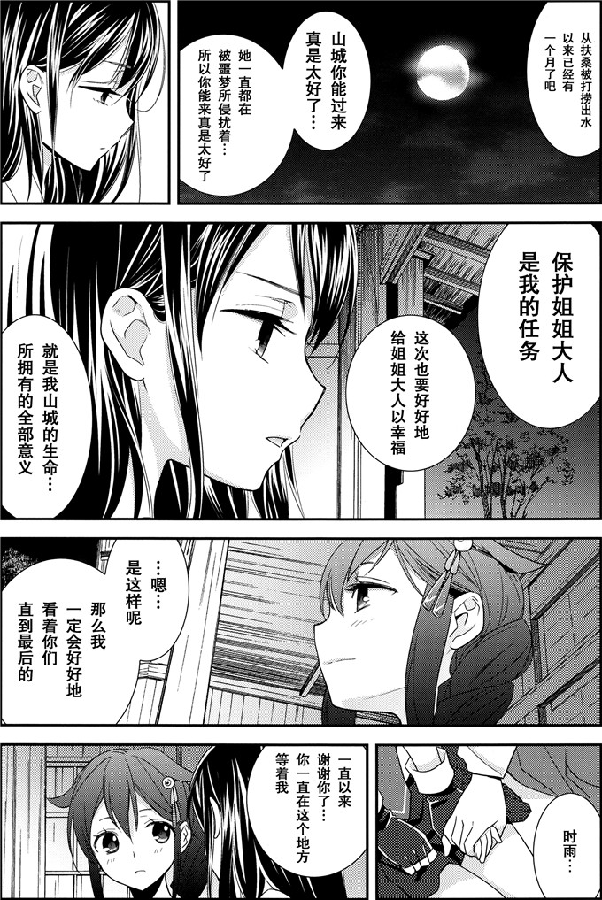 绅士漫画之山城h漫画(大島智)] 山しぐれ [艦隊これくしょん-艦これ-]