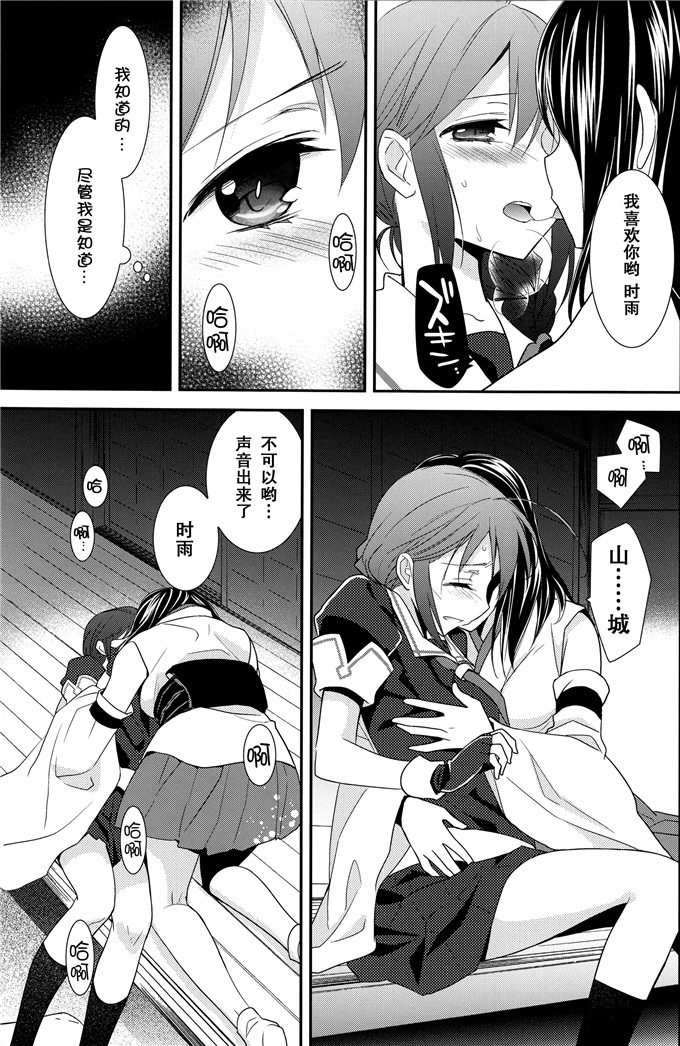 绅士漫画之山城h漫画(大島智)] 山しぐれ [艦隊これくしょん-艦これ-]