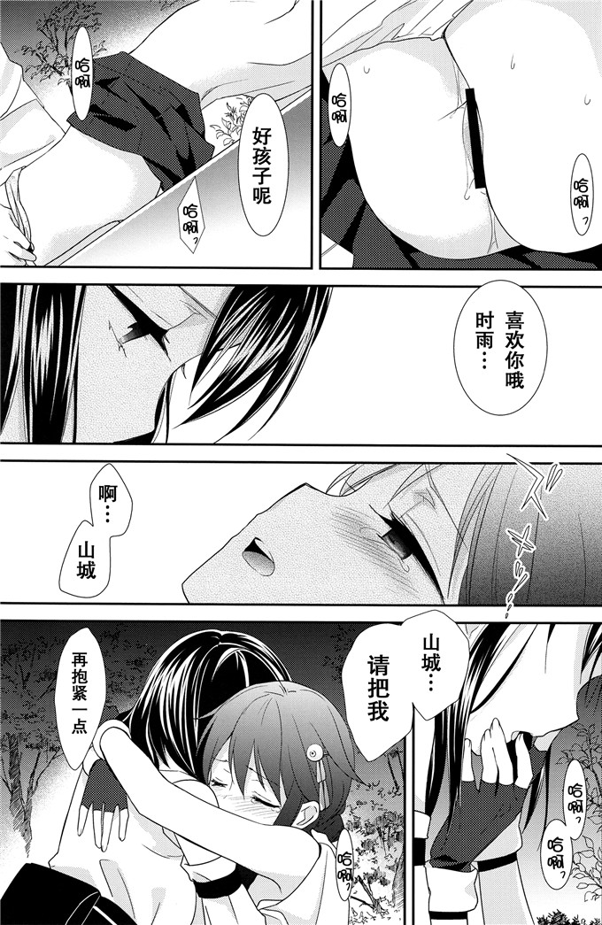 绅士漫画之山城h漫画(大島智)] 山しぐれ [艦隊これくしょん-艦これ-]