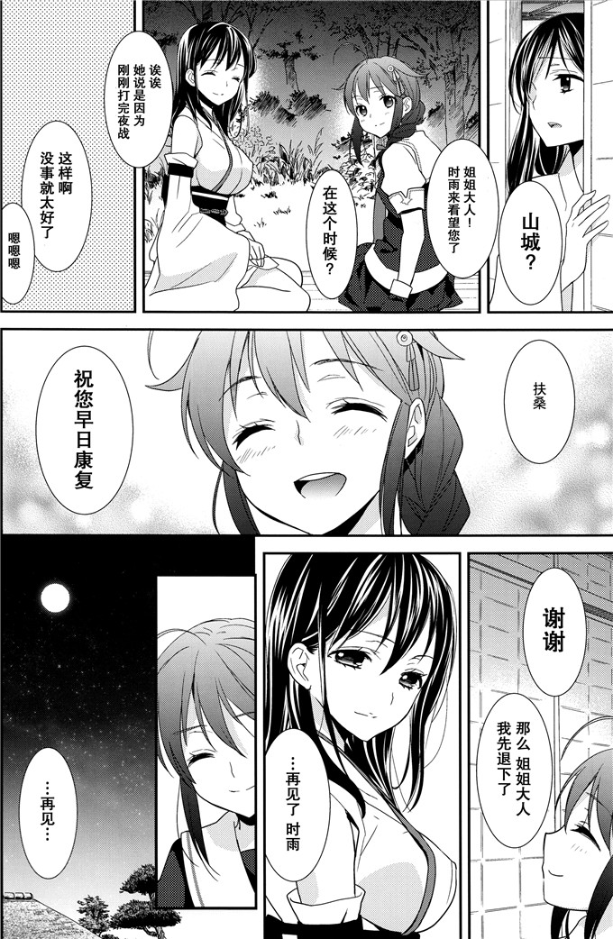 绅士漫画之山城h漫画(大島智)] 山しぐれ [艦隊これくしょん-艦これ-]