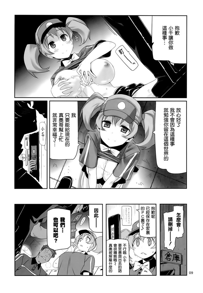 日本少女漫画之小千h本子[比村乳業 (比村奇石)] 有罪証拠物件五号