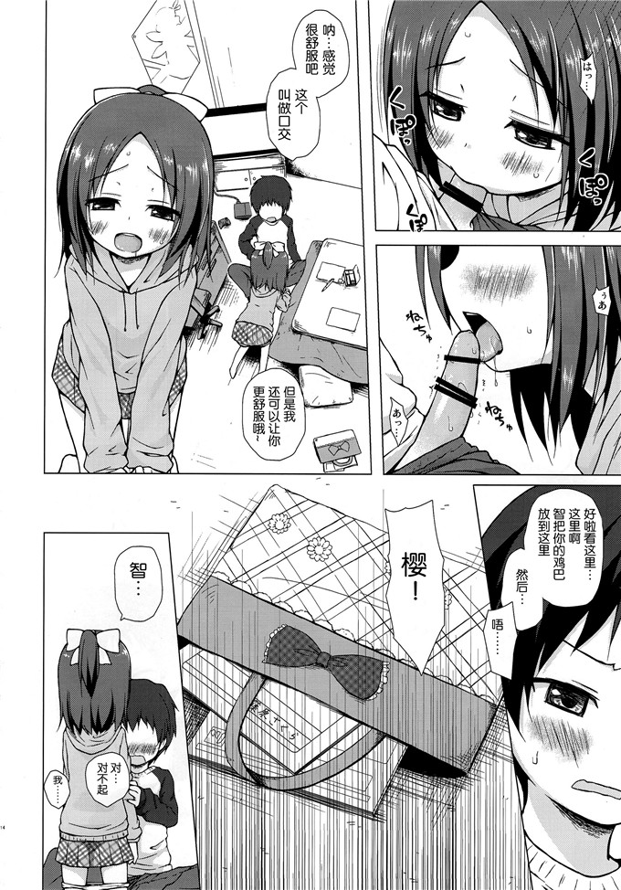 工口漫画之樱酱本子(C87)[ノラネコノタマ 終わりの日記帳　絶