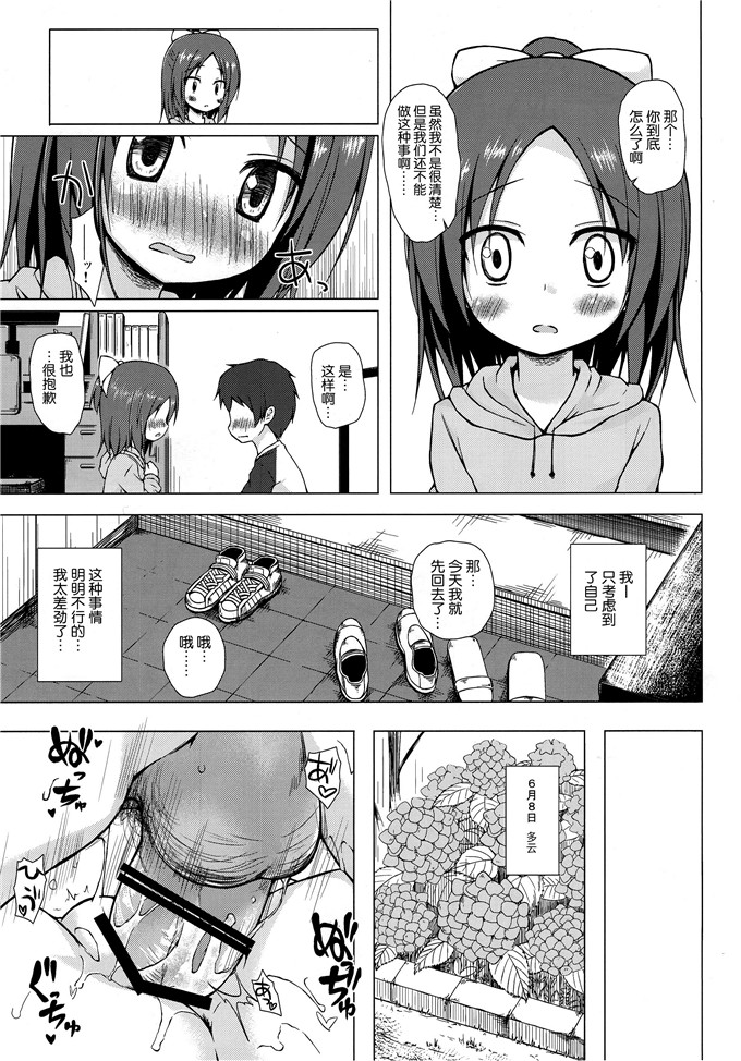 工口漫画之樱酱本子(C87)[ノラネコノタマ 終わりの日記帳　絶