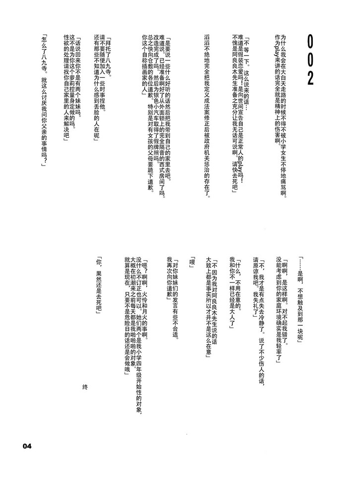 同人漫画真宵本子(C86) [ろり絵号 (冴樹高雄)] 真宵ぱすたいむ