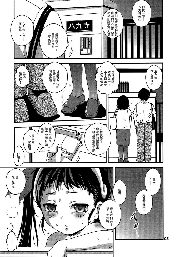 同人漫画真宵本子(C86) [ろり絵号 (冴樹高雄)] 真宵ぱすたいむ