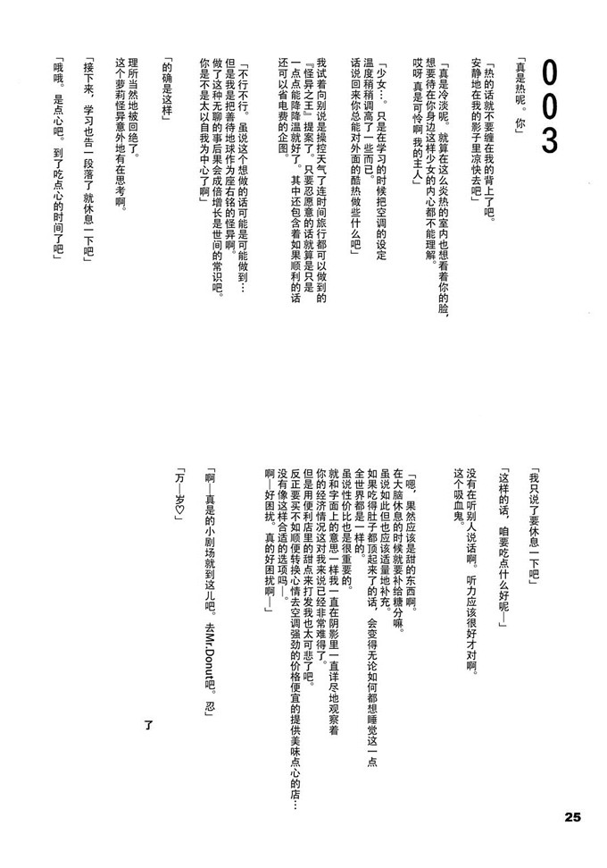 同人漫画真宵本子(C86) [ろり絵号 (冴樹高雄)] 真宵ぱすたいむ