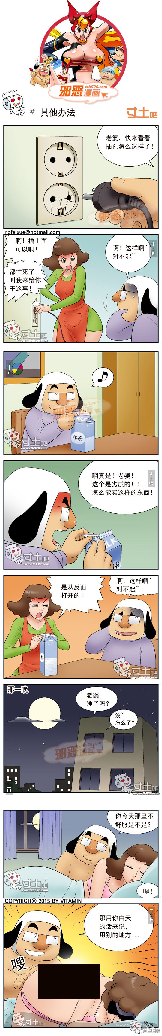 邪恶漫画大全之其他的办法