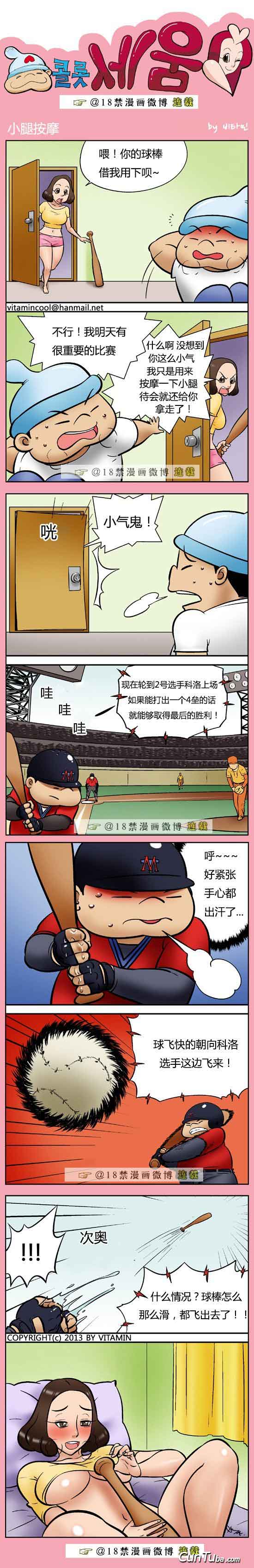 邪恶漫画大全之球棒的用法