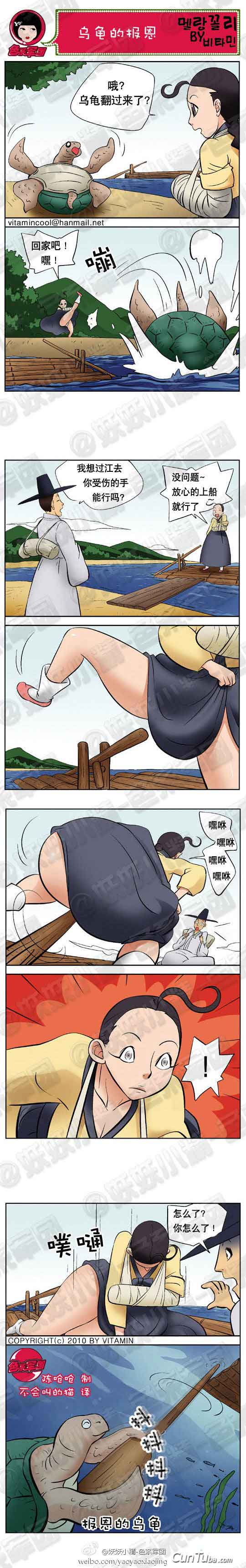 邪恶漫画之乌龟的报恩