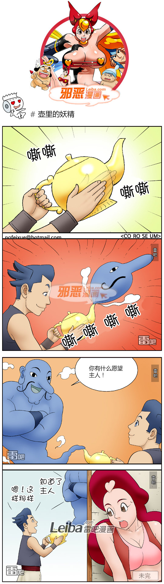 邪恶漫画之实现愿望