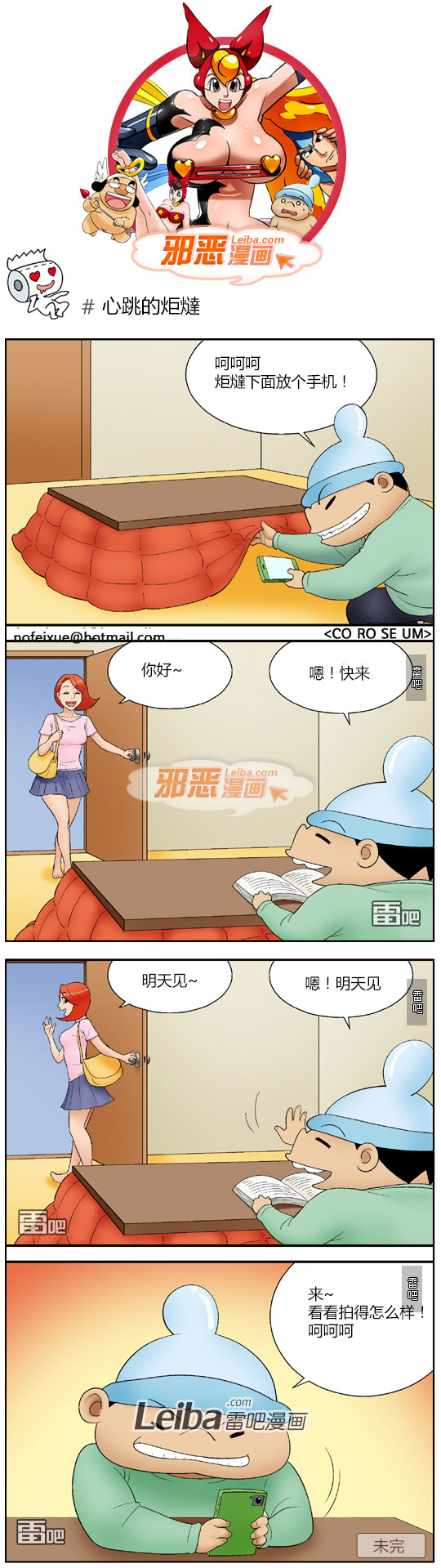 邪恶漫画之桌下的偷拍