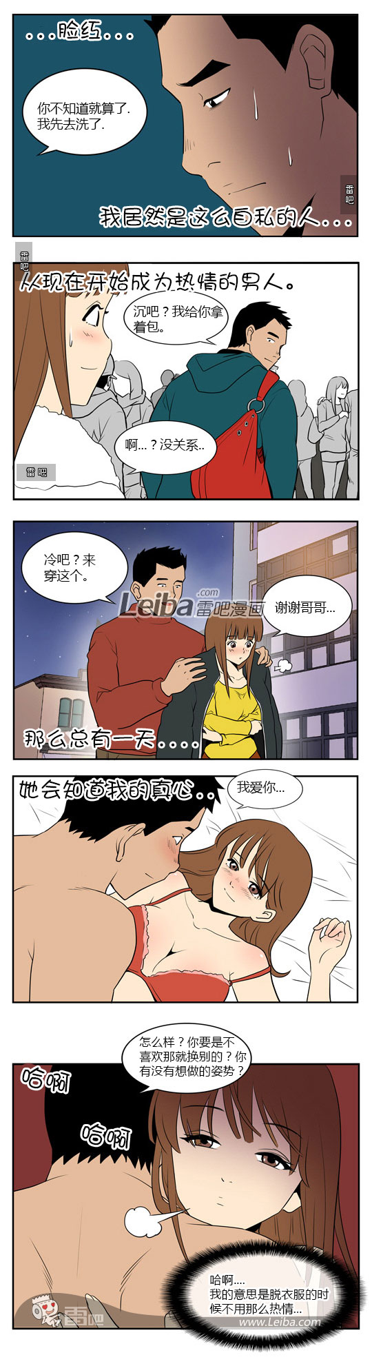 色系军团之热情的男人