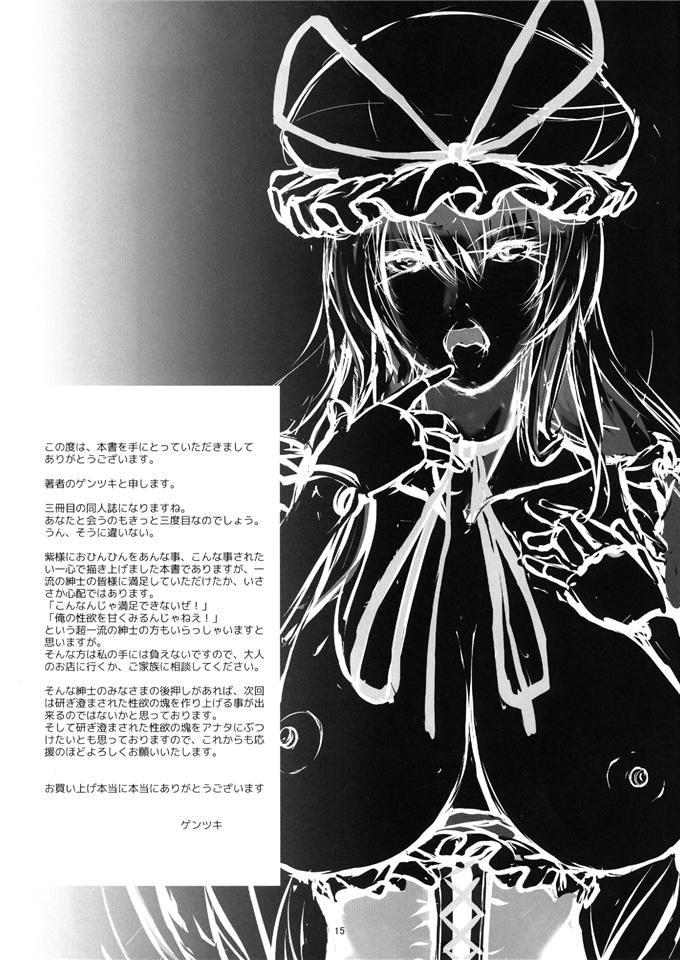 绅士漫画之紫大人h本子(C84) [ゲンツキオキバ] 紫様お戯れを