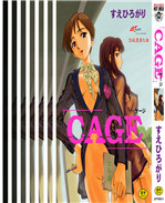 里番本子之[すえひろがり]CAGE 1[C]