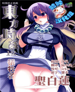 里番便器绅士漫画h本子:(C87)[背徳漢(背徳漢)]東方