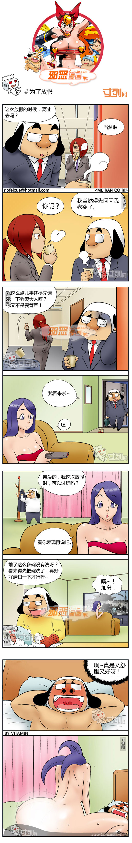 邪恶漫画为了放假