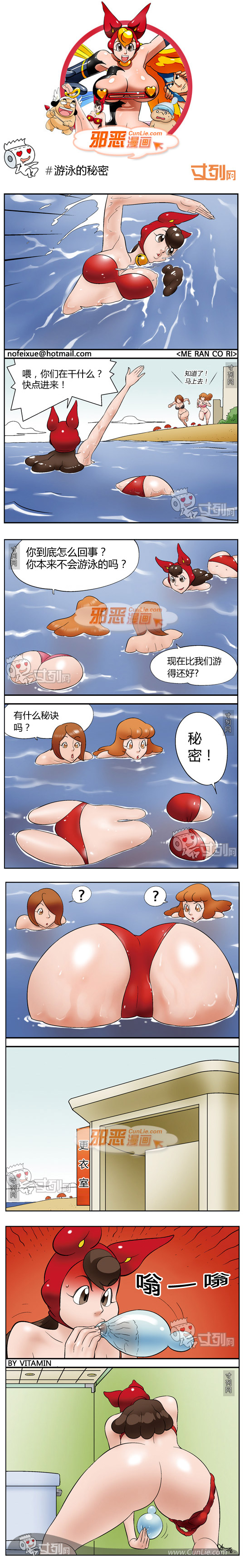 邪恶漫画游泳的秘密