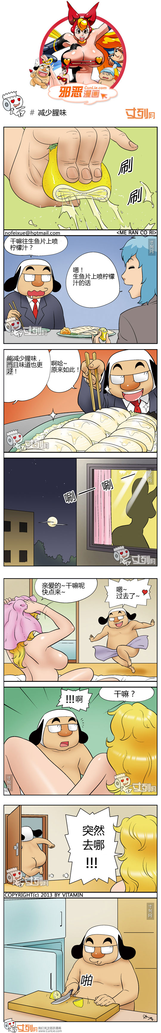 邪恶漫画减少腥味