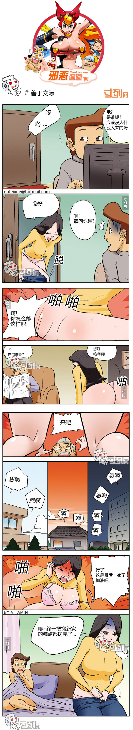 邪恶漫画善于交际