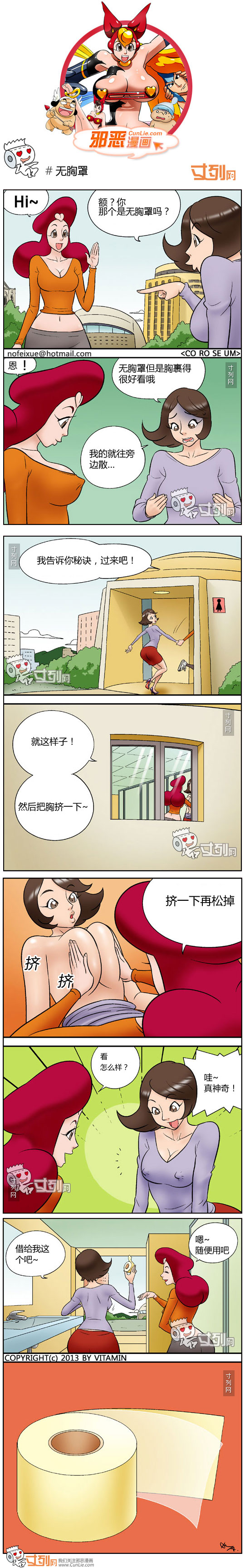 邪恶漫画无胸罩