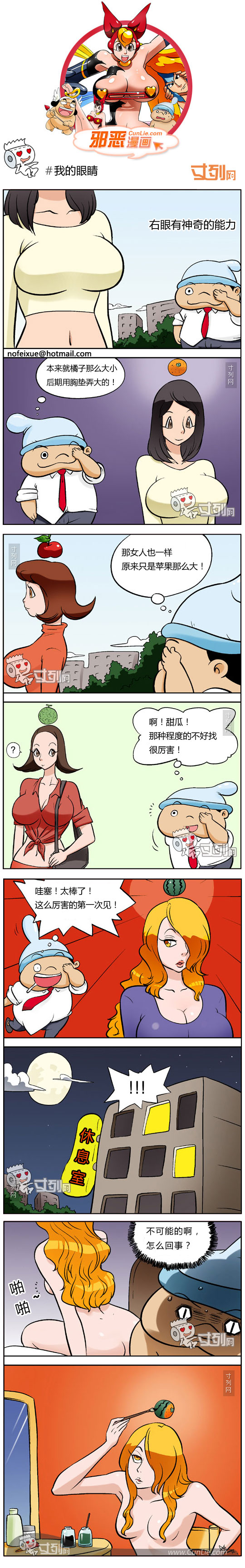 邪恶漫画我的眼睛