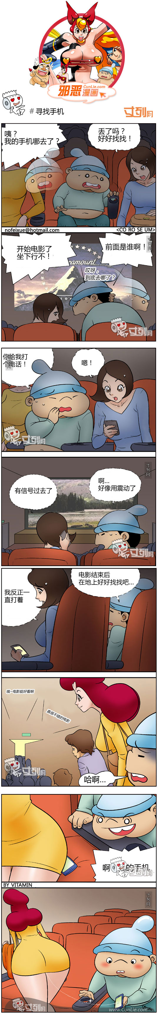 邪恶漫画寻找手机