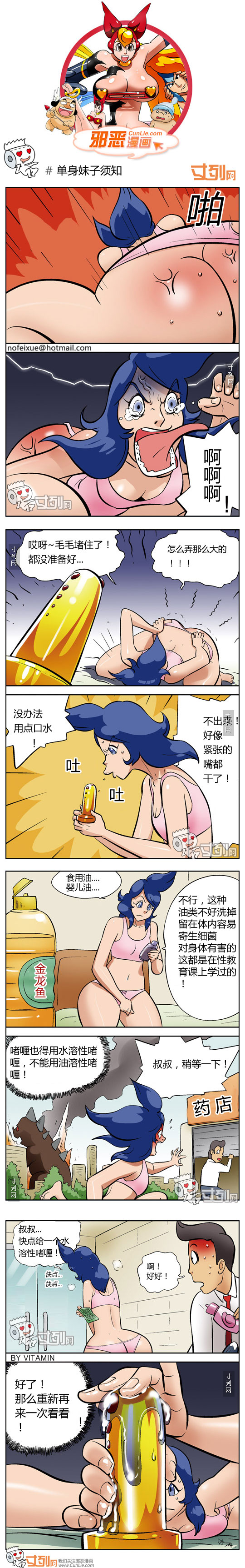 邪恶漫画单身妹子须知