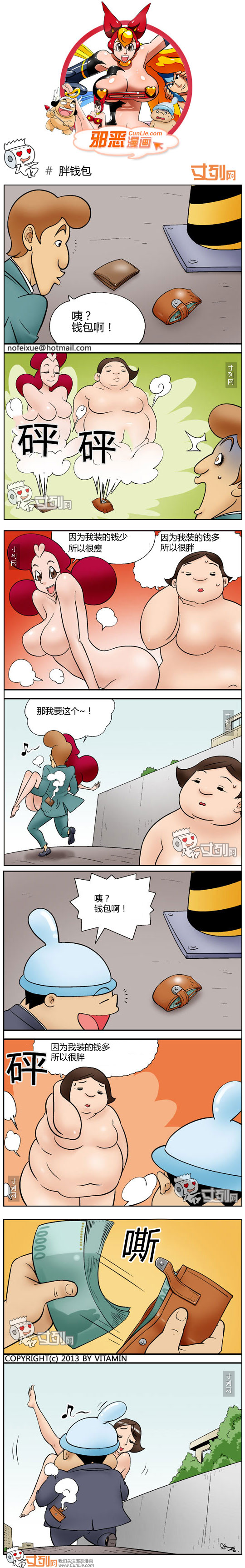 邪恶漫画捡钱包