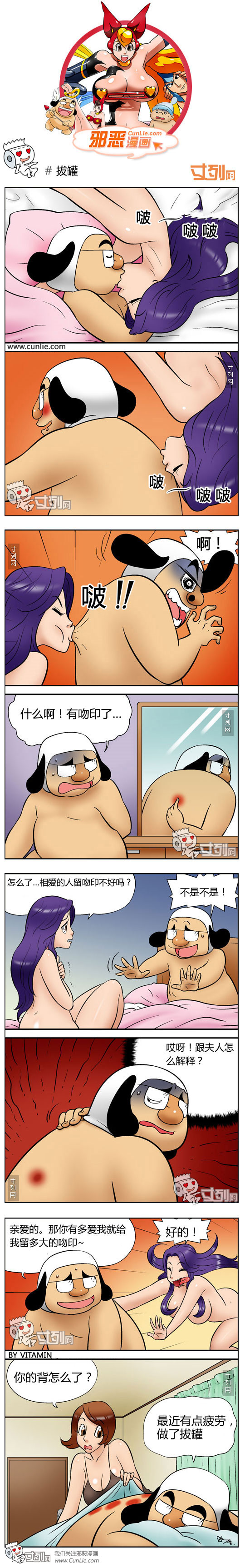 邪恶漫画拔罐