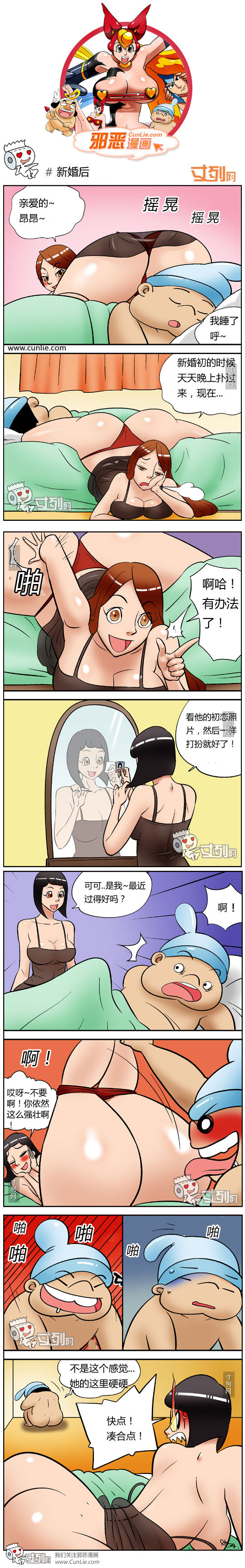 邪恶漫画新婚后