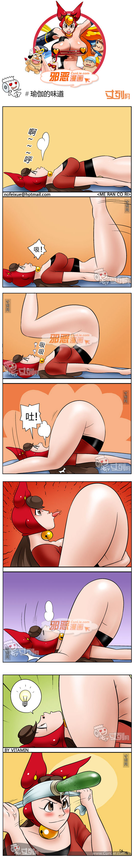 邪恶漫画瑜伽的味道