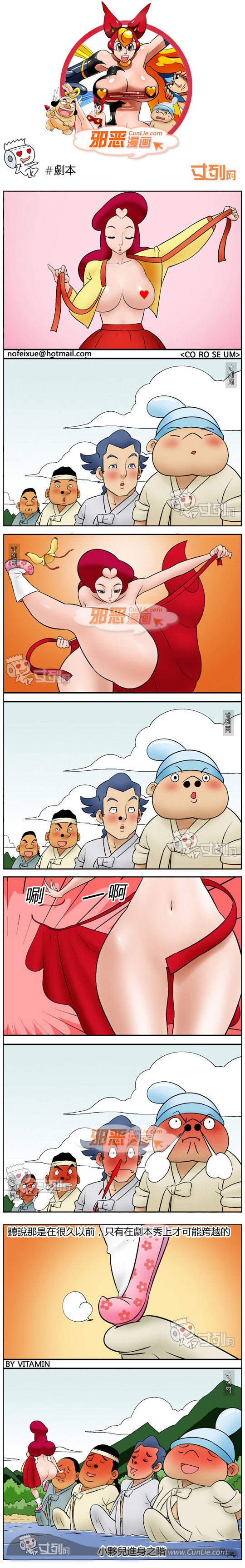 邪恶漫画剧本