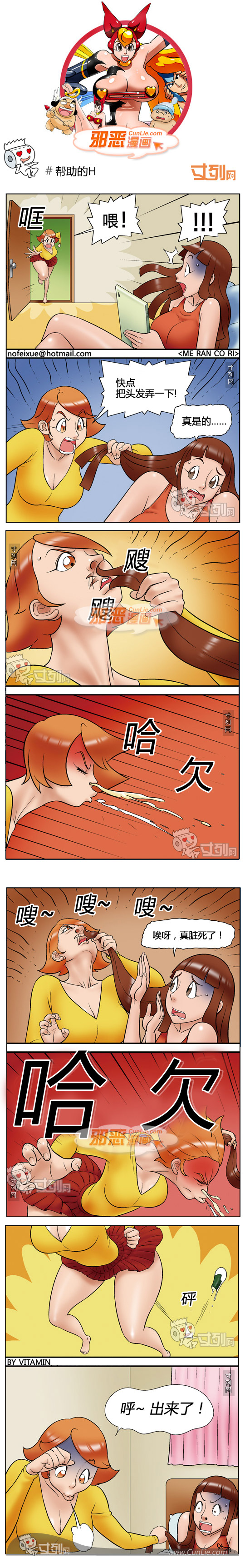 邪恶漫画帮助的H